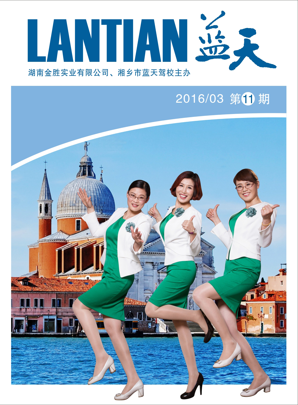 2016年校刊